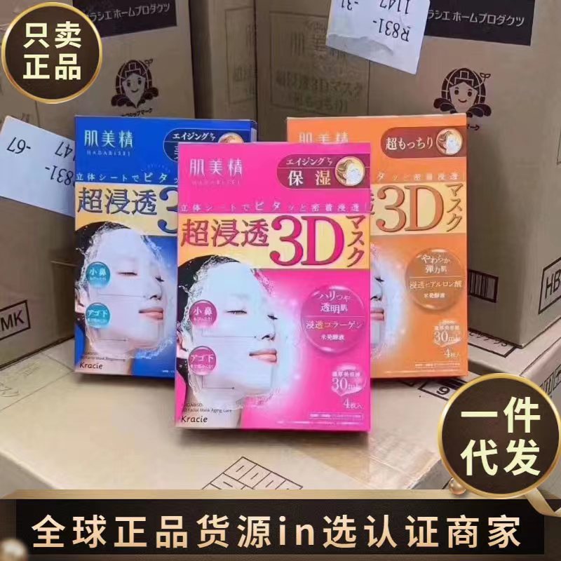 Japan Kracie Muscle Beauty Stereo Super Soak 3D Mask 4 Pieces Moisturizing and Hydrating Whitening Mask for Men and Women