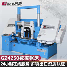 GZ4250全自动数控带锯床 500mm大口径圆管方钢切割工业级节能锯床