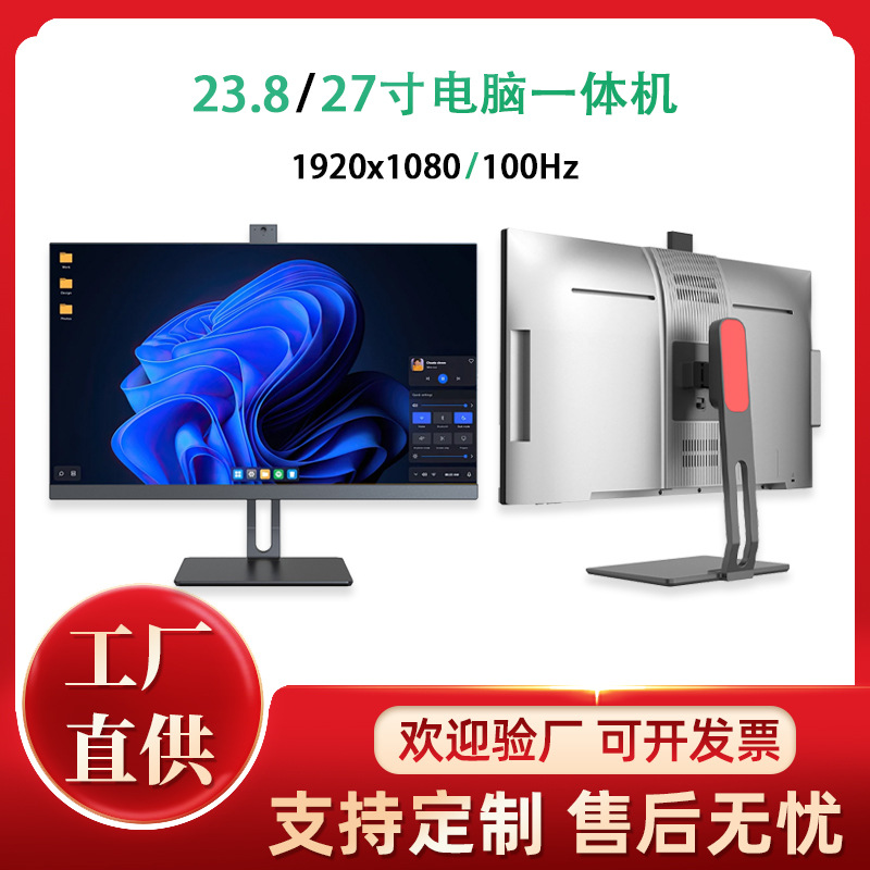 23.8/ 27inch Computer All-In-One I5 High-Definition Lcd Commercial Home Office Desktop Ips Screen Ultra-Thin Complete Machine