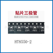 HT8550-2 封装SOT89 HT8550-2 贴片三级管 双级晶体管 原装现货