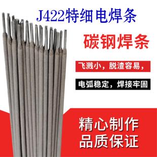 Special fine carbon steel electrode J422 domestic small electrode 1.0/1.2/1.4/1.6/1.8/2.0/2.5/3.2m