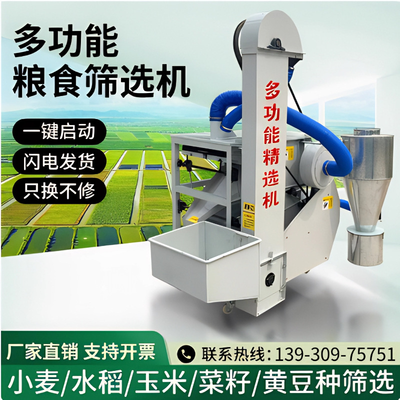 多功能精选机小型玉米小麦种子精选机粮食筛选机中小型农用清粮机