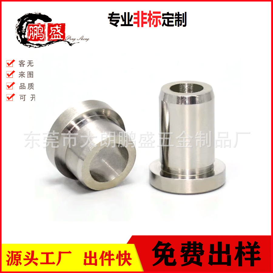 316不锈钢转套 定位销用衬套 非标轴承衬套 cnc精密T型紧配轴套