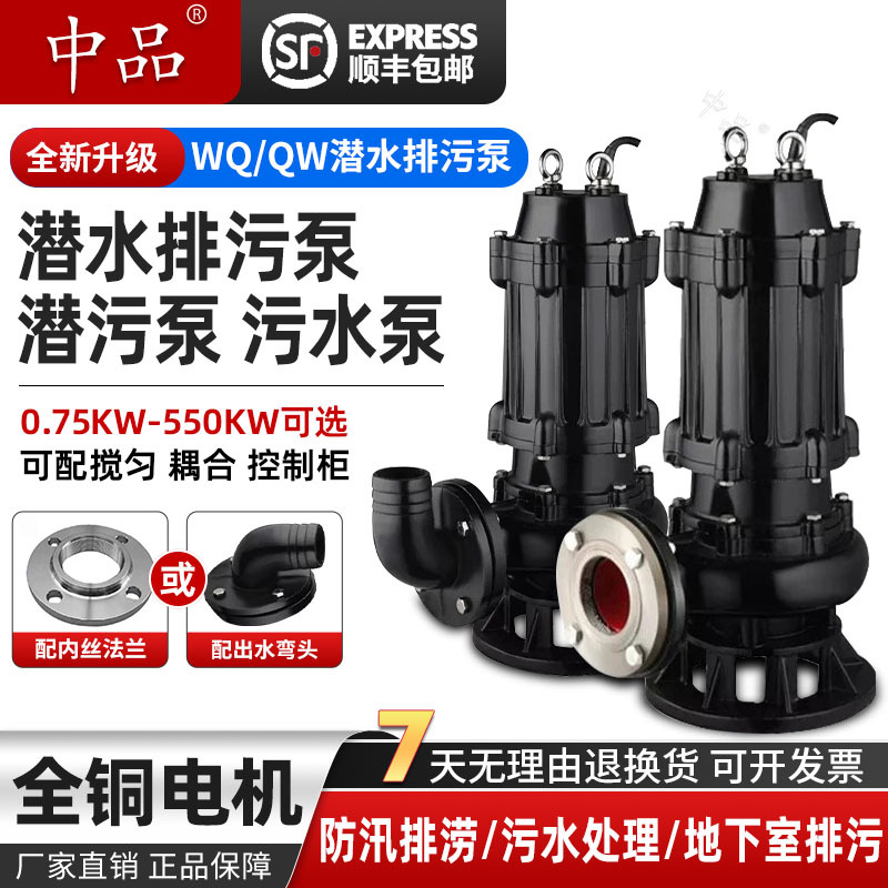 潜水排污泵污水泵WQ潜污泵污水提升泵大流量防汛排涝污水泵