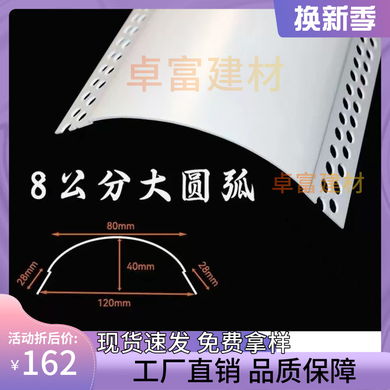 造型圆角条PVC 8公分 大圆弧阳角线条 塑料半圆形防撞弧形线条