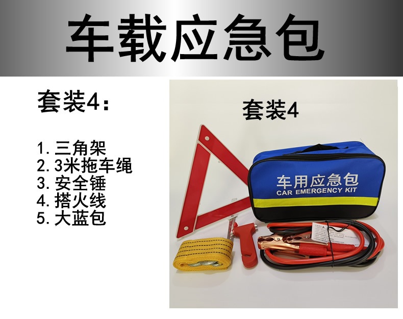 Cross-Border Supply of Car Emergency Kits, Eight-Piece Car Emergency Kit Set, Annual Inspection Car Rescue Emergency Kit, Safety Tools