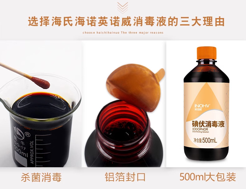 海氏海诺500ML碘伏消毒液碘酊宠物伤口妇科婴儿肚脐杀菌碘酒抗菌-阿里巴巴