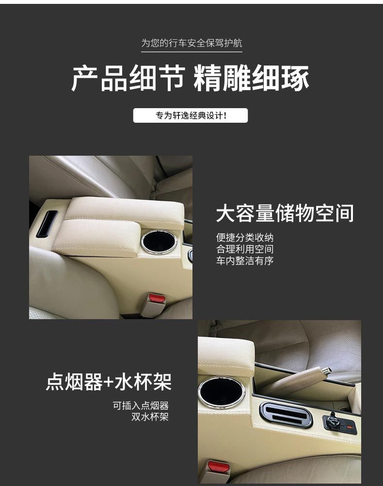 Applicable to Nissan 12-21 new Xuanyi armrest box classic Xuanyi high configuration change central channel full coverage armrest