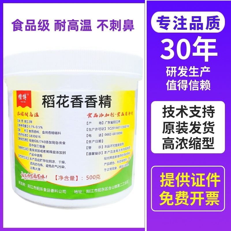 稻花香香精食品级香米香精耐高温大米饭增香剂稻花香粉末香精500g