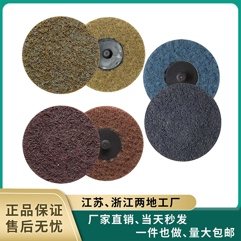 3寸75mm转矩砂碟25片尼龙不织布抛光打磨片 旋转锁扣除锈除漆砂纸