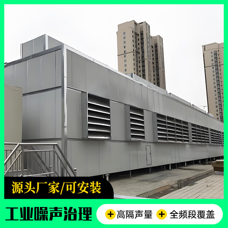 Grate Air Cooler Generator Silencer Room Air Conditioning Cooling Tower Sound-absorbing Noise Reduction Room Steel Factory Area Industrial Noise Governance