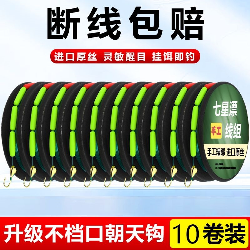 New model small gold sky hook seven-star float fishing line set, high-sensitivity main line for wild fishing, traditional carp fishing kit