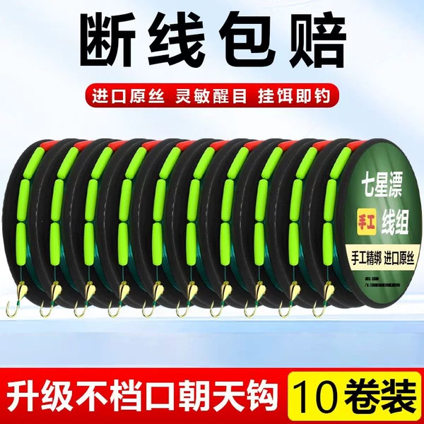 New model small gold sky hook seven-star float fishing line set, high-sensitivity main line for wild fishing, traditional carp fishing kit