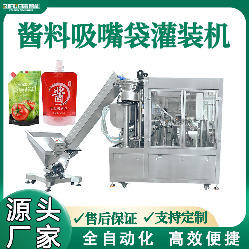 酱料吸嘴袋灌装机吸吸果冻果浆豆浆果汁洗衣液芝麻酱灌装旋盖机