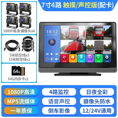 Four-Way Monitoring Recorder — Car display - four-way-7inch-touch-mode-mp5hd-night-vision-64g