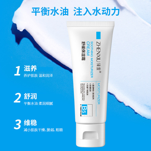 Zhenshi B5 soothing and moisturizing facial cream, remove acne, fade acne marks, lotion, repair men's and women's skin, high moisturizing day cream wholesale