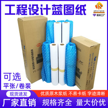 办公绘图纸CAD打印80克440 620 880书写大白纸工程设计蓝图纸加厚