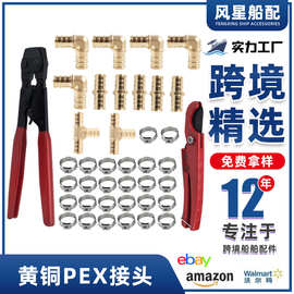 跨境连接PEX管黄铜接头无铅铜管件配卡箍工具不锈钢单耳软管夹