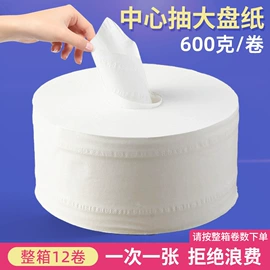 擦手纸;抽纸;大盘纸