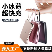 2026新款充电宝快充大容量口袋2万毫安自带线适用小米华为苹果