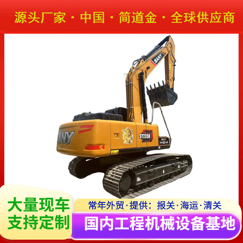 二手SANY235H液压履带式二手挖掘机出售