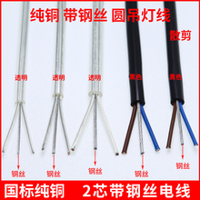 純銅透明電線帶鋼絲吊燈線水晶家用軟2芯0.3 0.5 0.75平方電源線