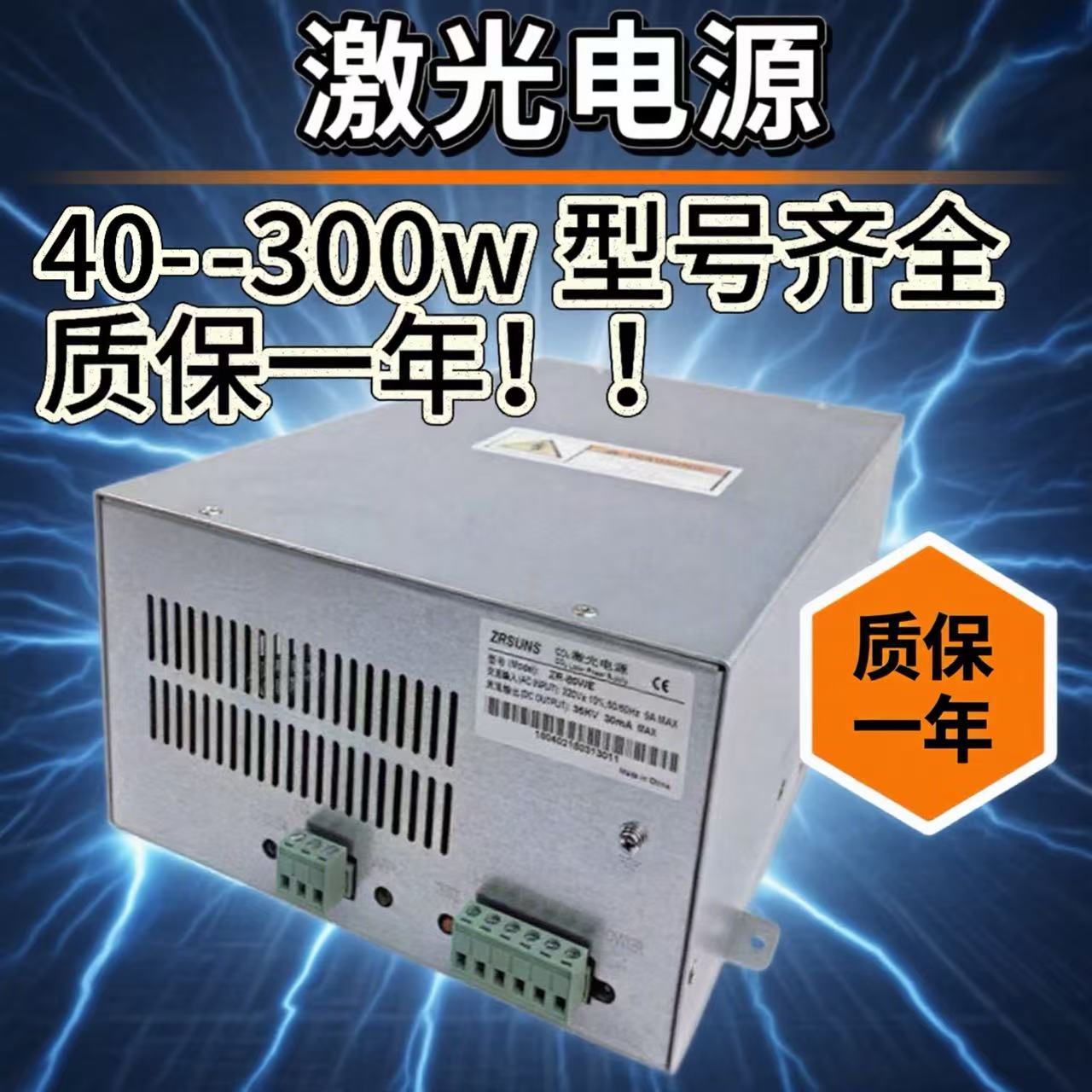 ZR朝日C02激光切割设备电源40w--300w通用型二氧化碳激光机