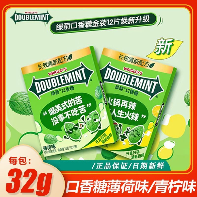 绿箭口香糖12片装32g*10小盒青柠薄荷味泡泡糖清新口气润喉糖320g