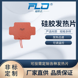 Fulanda Customized Silicone Electric Heater New Energy Vehicle Battery Heating Constant Temperature Heating Soft