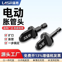 蓝胜铜管扩口胀管钻头电动胀管器六合一空调安装打喇叭口制冷神器