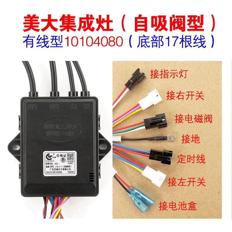 10104080 美大集成灶