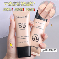 Multi-effect clear BB cream concealer for women, moisturizing, long-lasting and non-removing makeup, students' face-lifting and brightening skin-color isolation cream liquid foundation