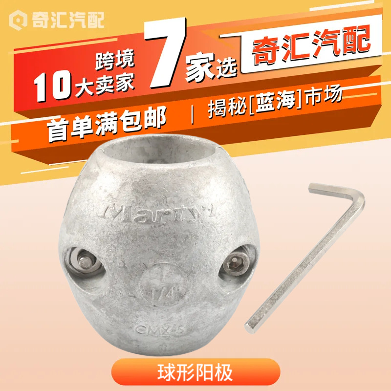 船外机配件适用Martyr1-1/4英寸球形轴阳极船舶游艇船发动机跨境