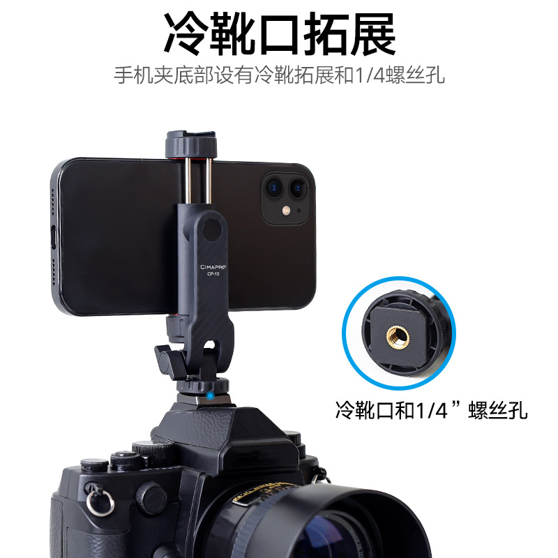 Xixixi rotación horizontal y vertical del teléfono móvil clip de cámara de zapata fría teléfono móvil soporte fijo multifuncional SLR trípode externo