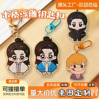 卡通人物木质钥匙扣定制激光刻字榉木装饰diy创意小礼品钥匙扣