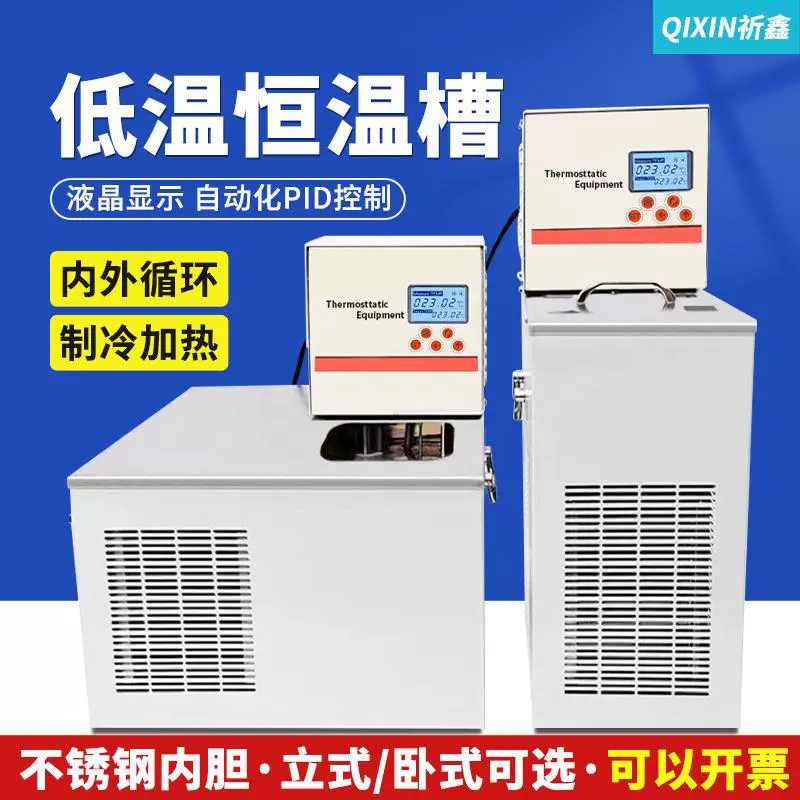 Низкотемпературный резервуар DHC горизонтальный низкотемпературный термостатический резервуар водяной бани охлаждение нагрев внутренней и внешней циркуляционной насосной реакционной ванны