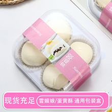 100个装雪媚娘盒子4粒装青团蛋黄酥吸塑盒肉松小贝烘焙西点盒现货