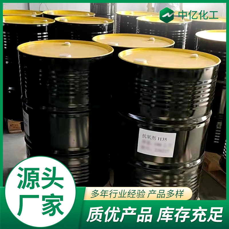 丙酸异辛醇酯 受阻酚类抗氧剂1135 聚氨酯添加剂 现货供应