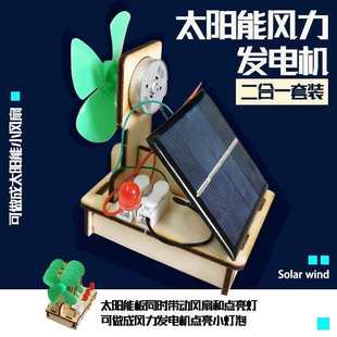 太陽能發電板風力發電機中小學生創意科技實驗微型制作發明裝置