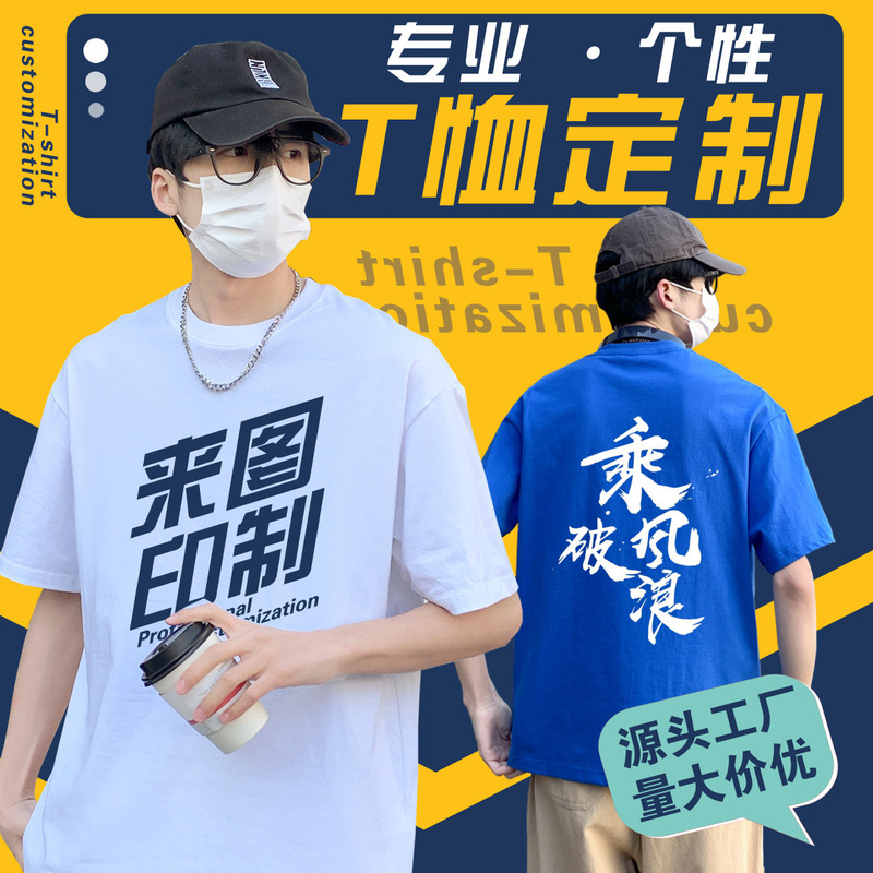 Professional Group short-sleeved T-shirt customized fabric color multiple optional pictures set class uniform work clothes cultural shirt
