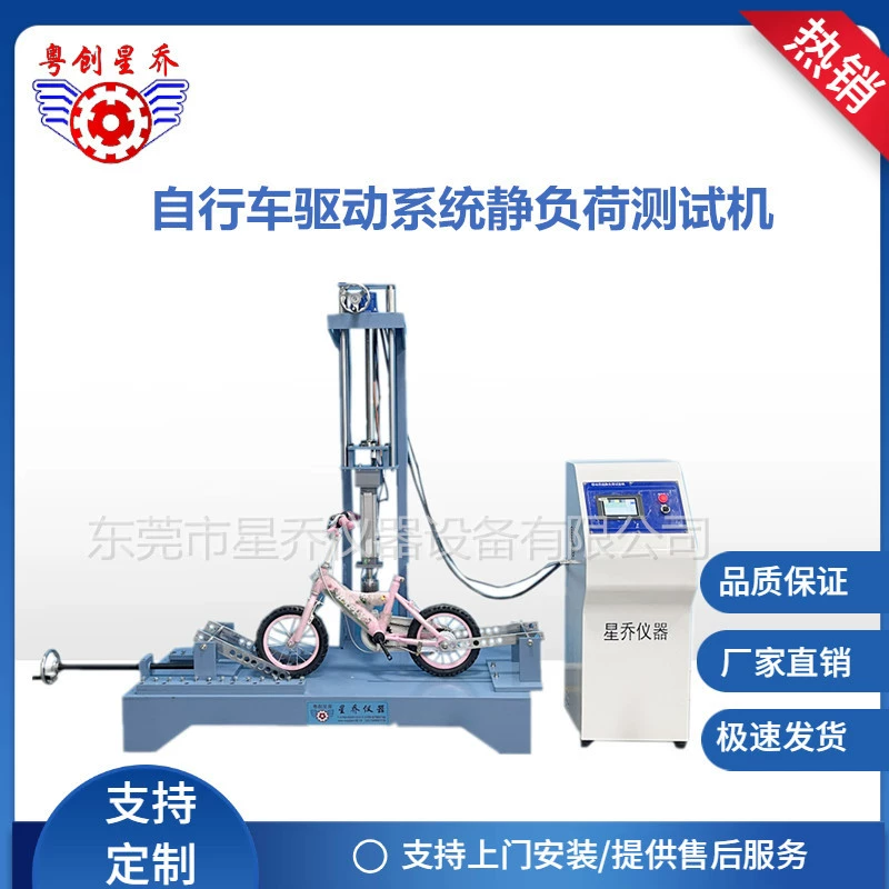 Машина для испытания статической нагрузки системы вождения детского велосипеда производитель машины для испытаний статической нагрузки