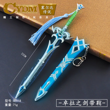 塞尔达传说王国之泪21厘米卓拉之剑带鞘武器模型工艺品摆件钥匙扣