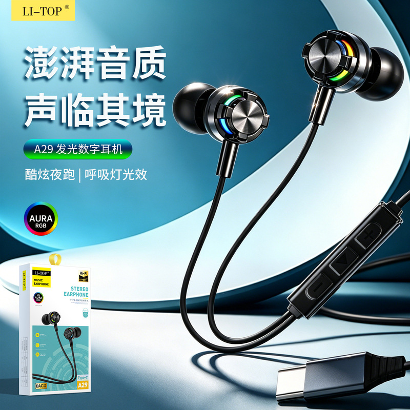 E-sports style RGB breathing light type-c digital decoding wired headphones with microphone, adjustable sound, fully compatible in-ear design E-sports style RGB breathing light type-c digital decoding wired headphones with microphone, adjustable sound, fully compatible in-ear design