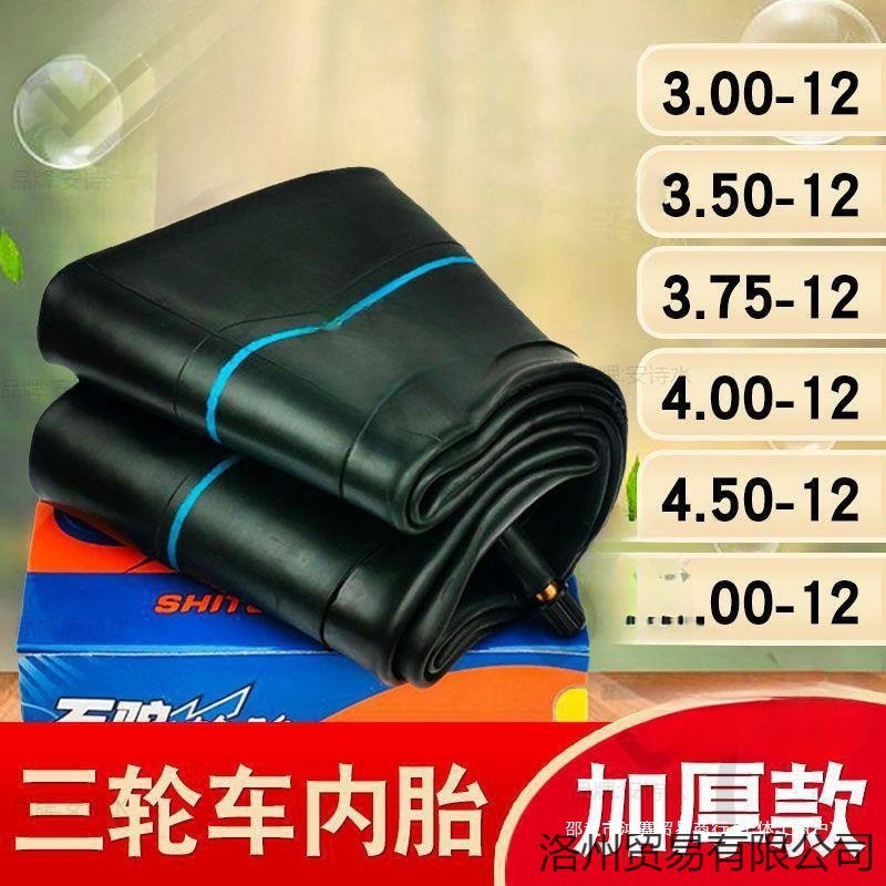 三轮车内胎3.00/3.50/3.75/4.00/4.50/5.00/400/450/500一 12内带