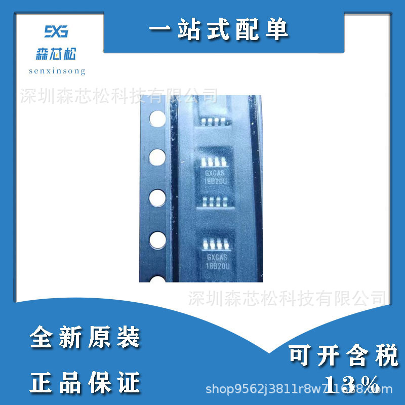 全新原装正品DS18B20U 现货温度传感器 封装MSOP-8电子元器件