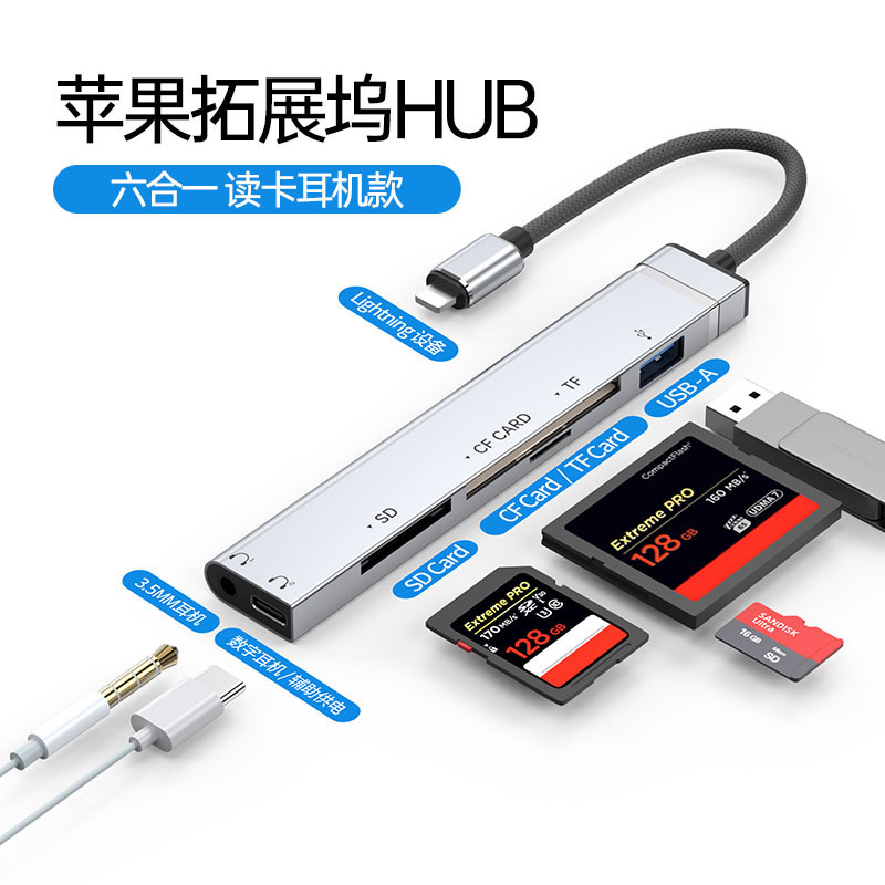 Suitable for Apple Lightning 6-in-1 HUB multifunctional card reader USB splitter to 3.5mm headphone jack Suitable for Apple Lightning 6-in-1 HUB multifunctional card reader USB splitter to 3.5mm headphone jack