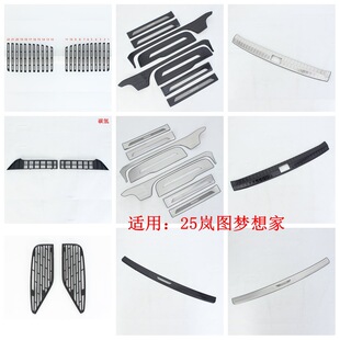 Suitable for Lantu Voyah·25 Dreamer Exterior Modification Threshold Strip Rear Guard Front Fog Lamp Insect-Proof Net L