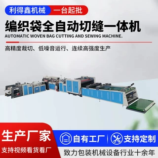 厂家切缝一体机粮食化肥编织袋加工生产设备全自动切缝一体机