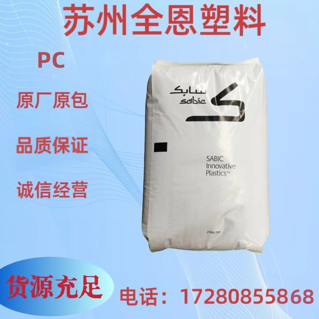 PC 基础创新塑料(美国) 500R-739透明 阻燃  增强;玻纤增强 纤维