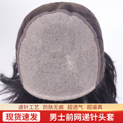 かつらの男性の針の頭のカバーの薄い通気性の生地は自然な中高年のかつらの手織りの頭のカバーを形作ることができます。